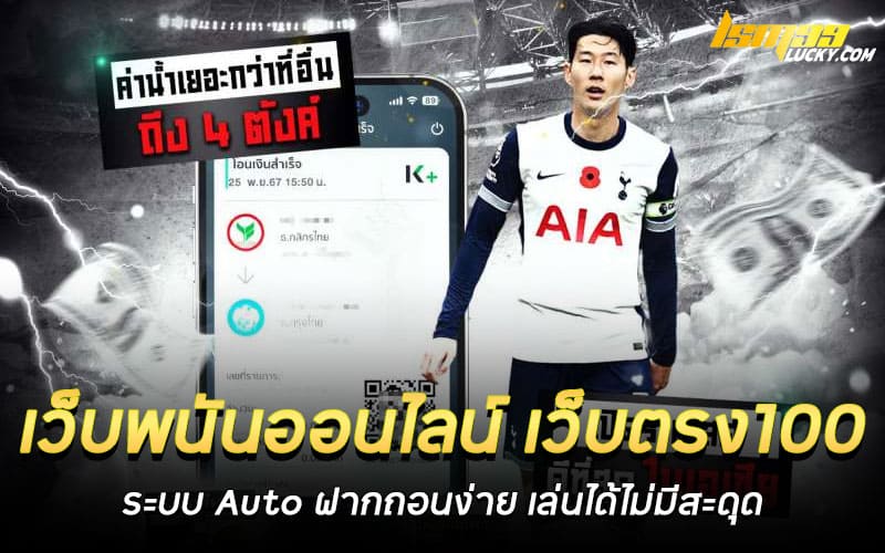 เว็บพนันออนไลน์ เว็บตรง100
