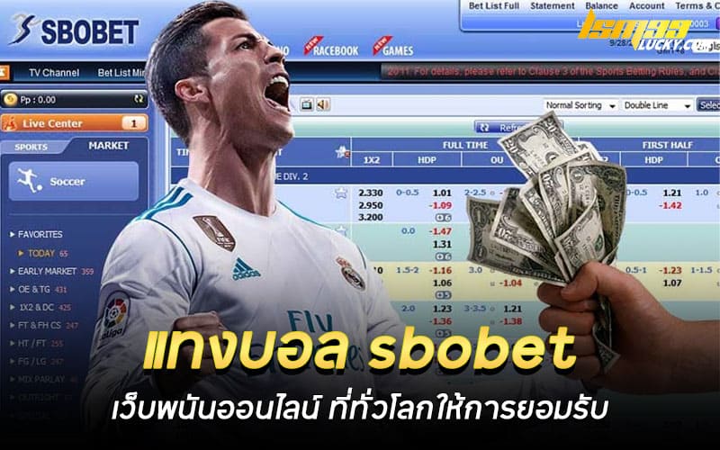 แทงบอล sbobet เว็บพนันออนไลน์