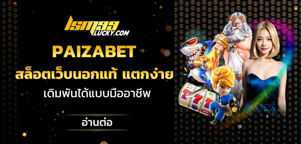 paizabet