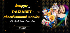 paizabet