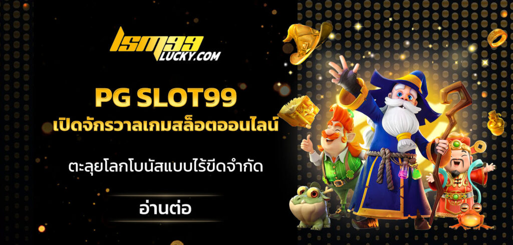 pg slot99
