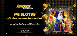 pg slot99