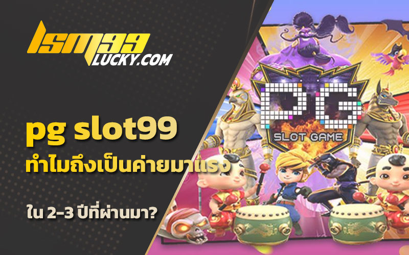 ทดลองเล่นสล็อต pgslot99