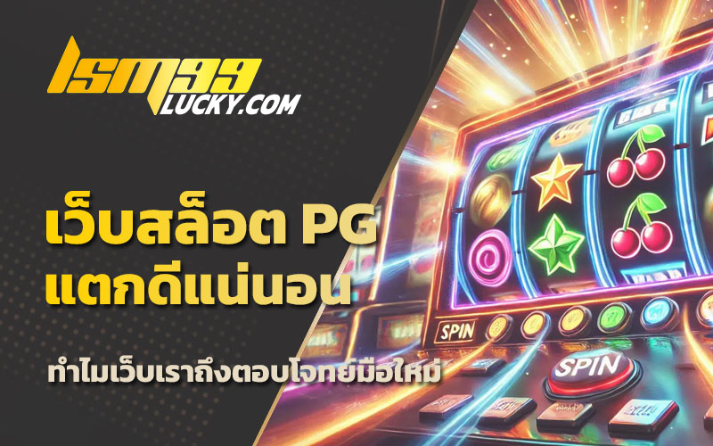 สล็อตเว็บตรง