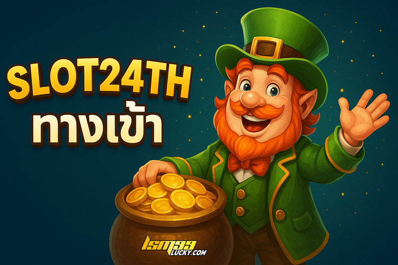 slot24th ทางเข้า