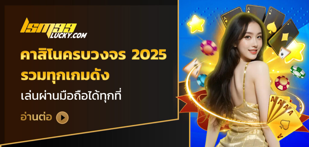 คาสิโนครบวงจร