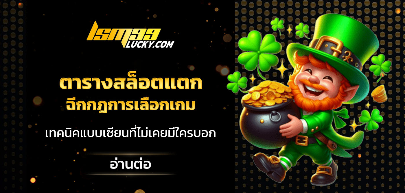ตารางสล็อตแตก