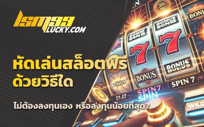 เว็บสล็อตแท้