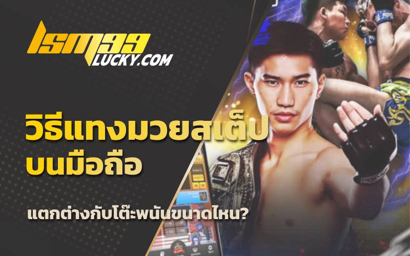 เว็บแทงมวยออนไลน์
