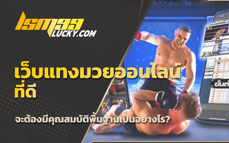 สอนแทงมวย