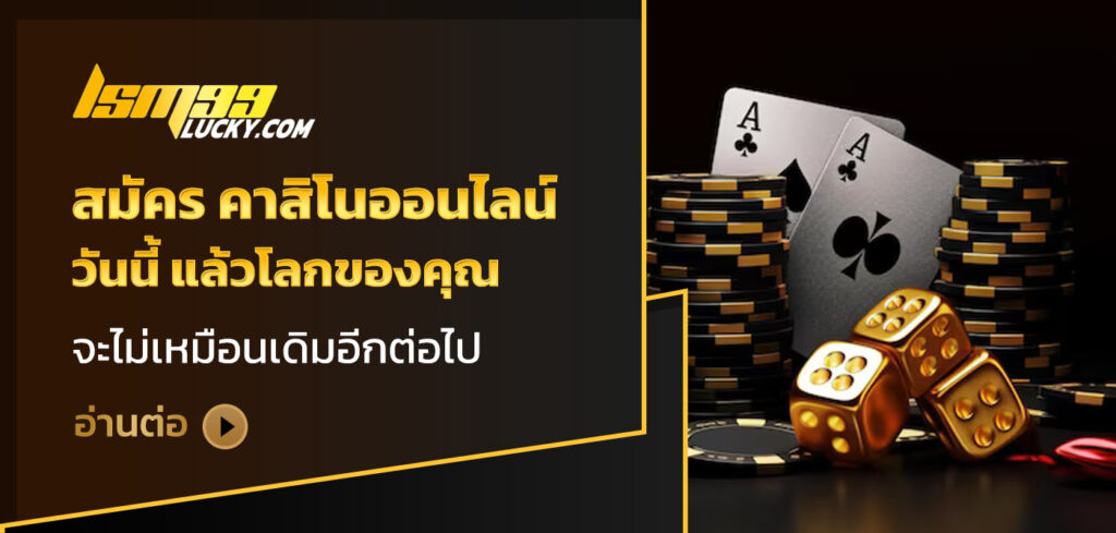 สมัคร คาสิโนออนไลน์