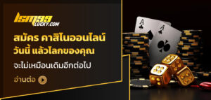 สมัคร คาสิโนออนไลน์