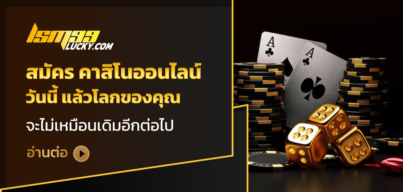 สมัคร คาสิโนออนไลน์