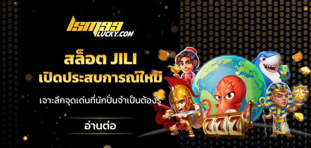 สล็อต jili