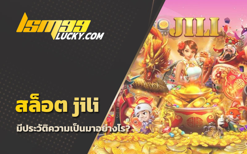 jili slot ทาง เข้า