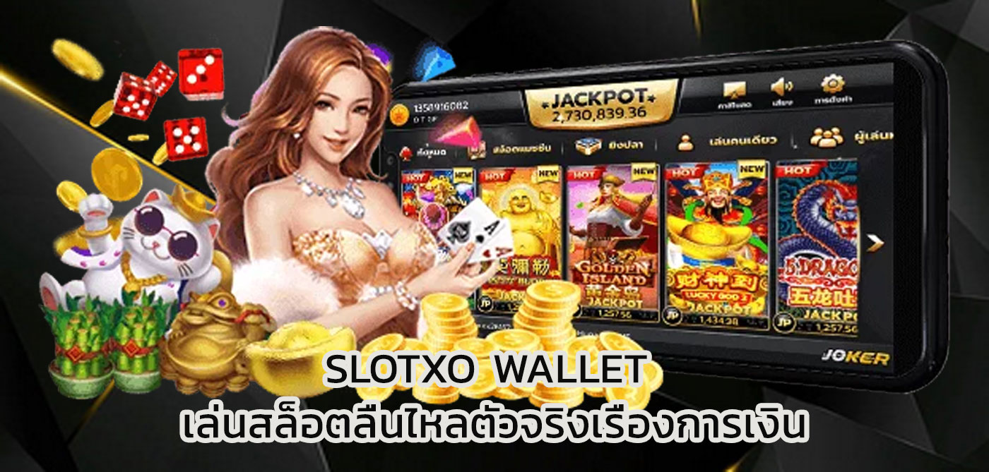 slotxo wallet