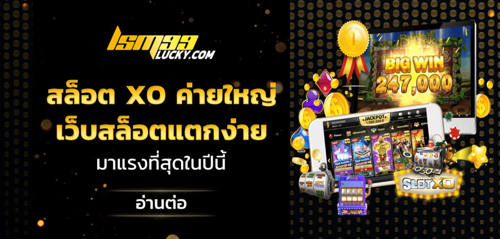 สล็อต xo ค่ายใหญ่