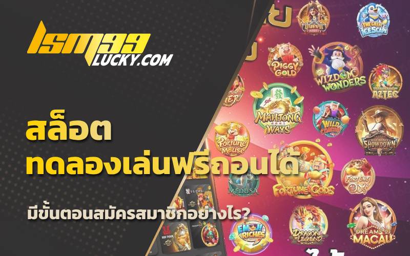 ทดลองเล่นสล็อตฟรี 100บาท ฟรี