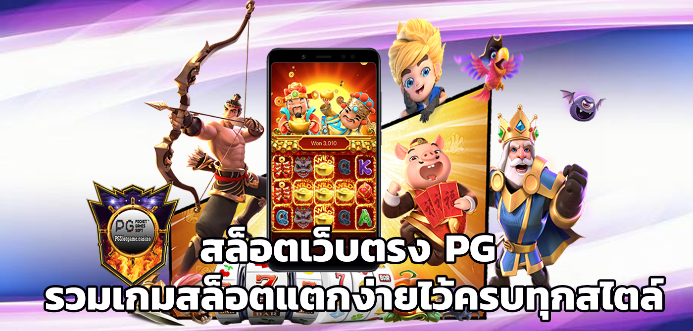 สล็อตเว็บตรง