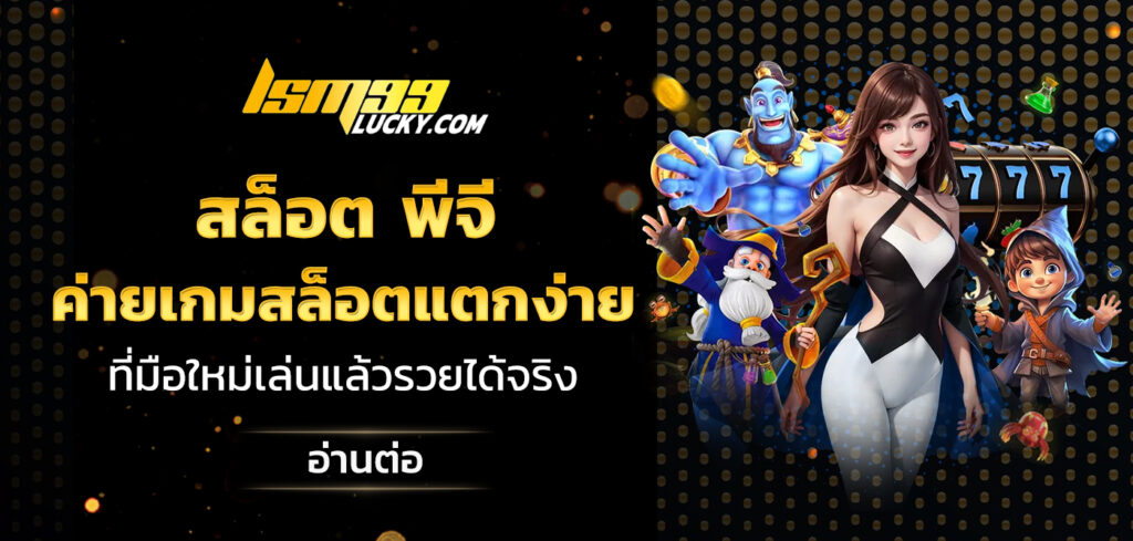 สล็อต พีจี