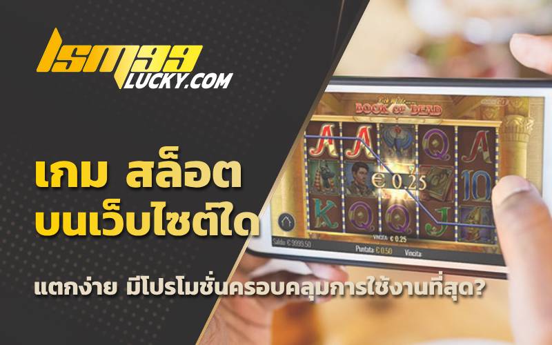 เกมส์สล็อต