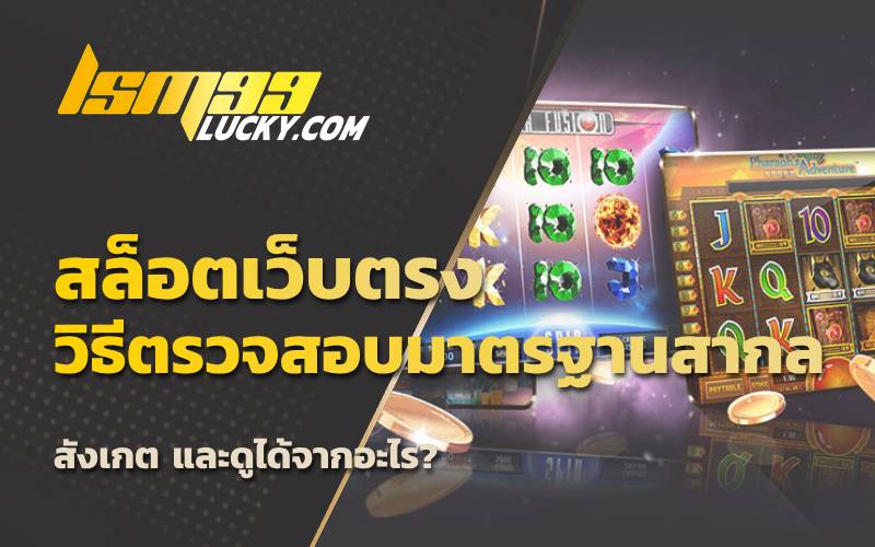 เกม สล็อต