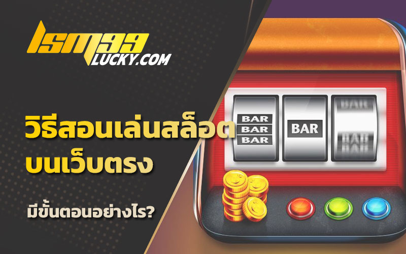 สล็อตออนไลน์