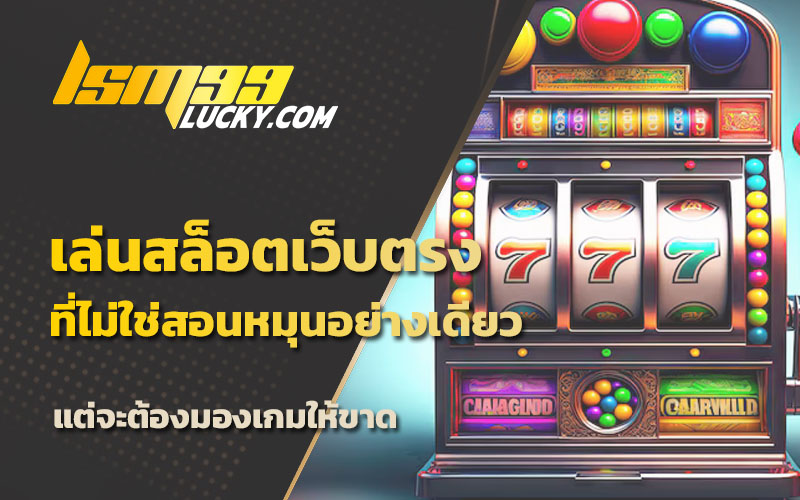 สล็อตเว็บตรง
