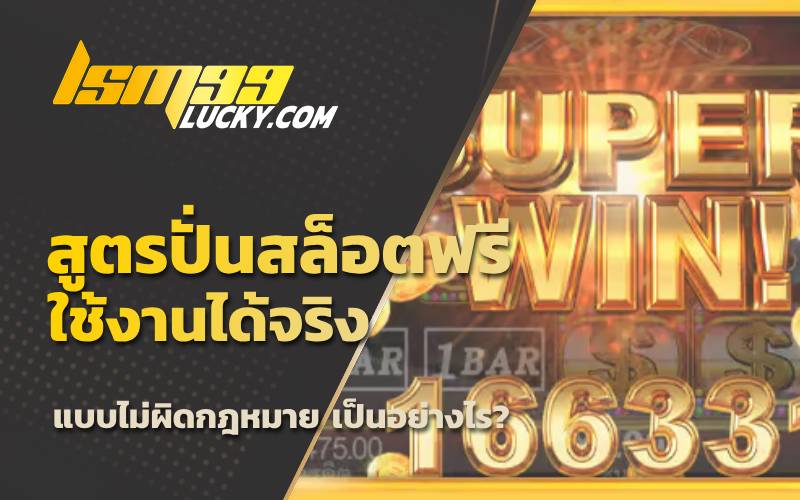 วิธีปั่นสล็อตทุน 100