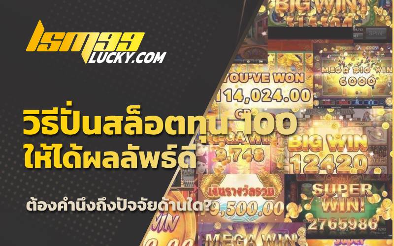 แจกสูตรปั่น สล็อต