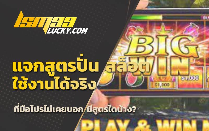 สูตรฟรีสล็อต