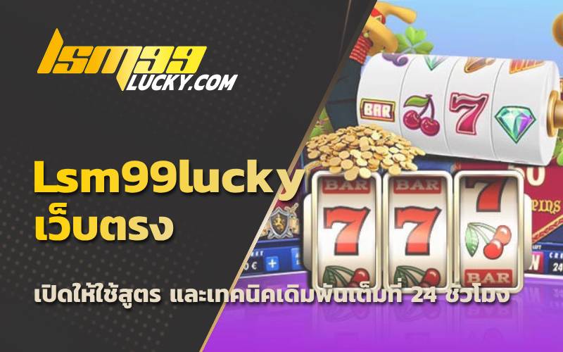 เล่นสล็อตออนไลน์