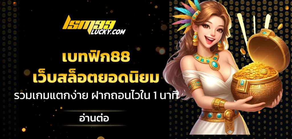 เบทฟิก88