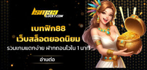 เบทฟิก88