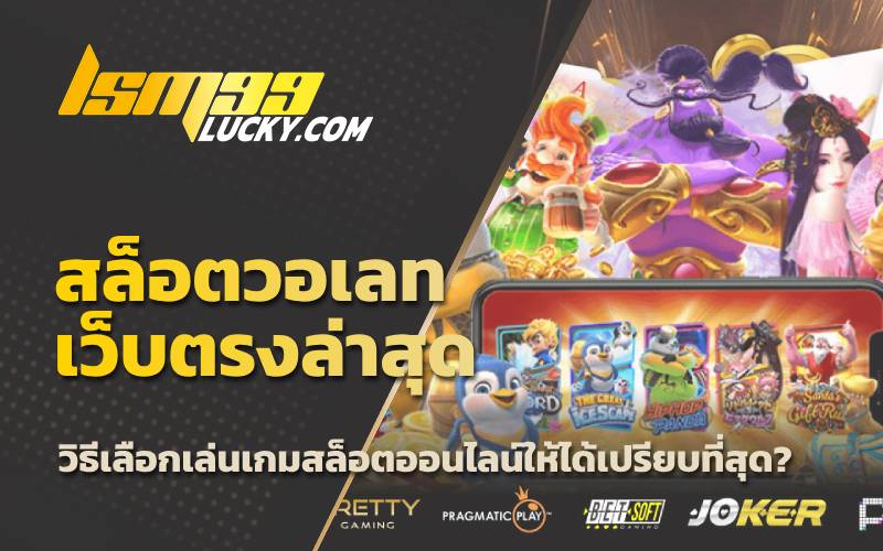 ทางเข้า เล่น สล็อต