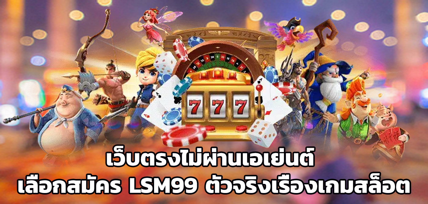 เว็บตรงไม่ผ่านเอเย่นต์