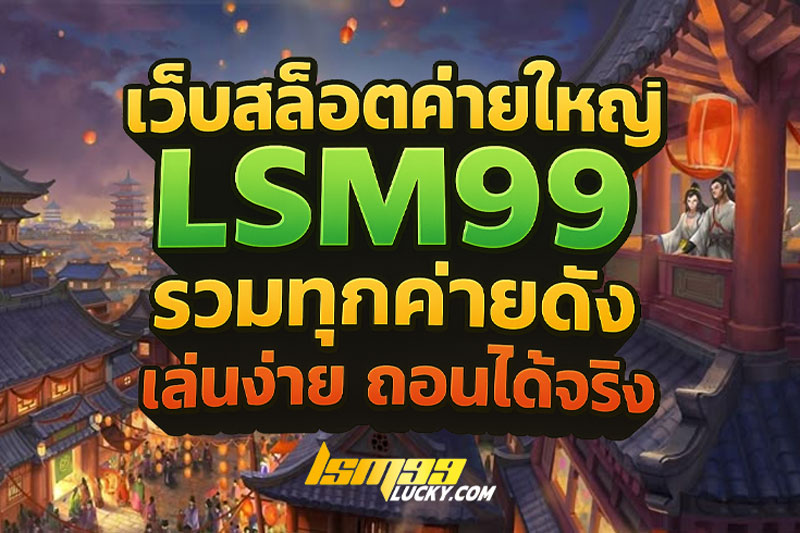 เว็บสล็อตค่ายใหญ่