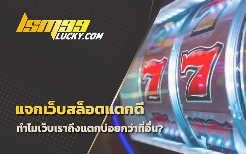 เว็บ สล็อตตรง