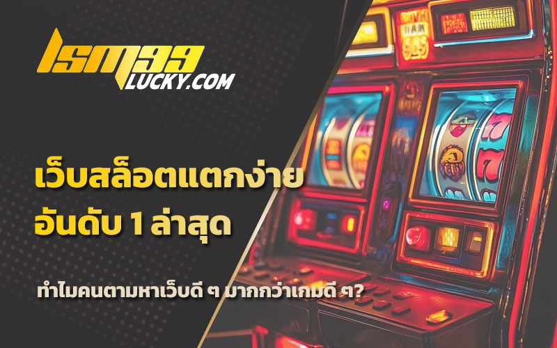 สล็อตเว็บตรง อันดับ 1