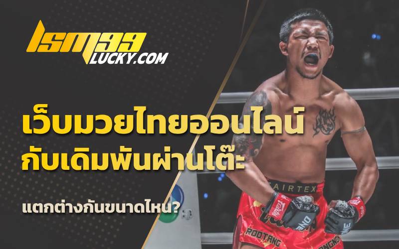 ราคามวย วันนี้