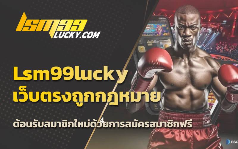 แทงมวย